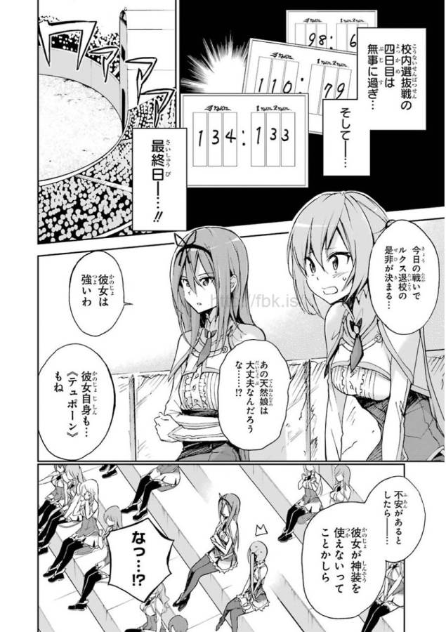 SAIJAKU MUHAI NO SHINSOU KIRYUU Chapter 26 - Page 6