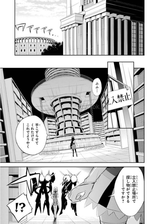 SAIJAKU MUHAI NO SHINSOU KIRYUU Chapter 26 - Page 11