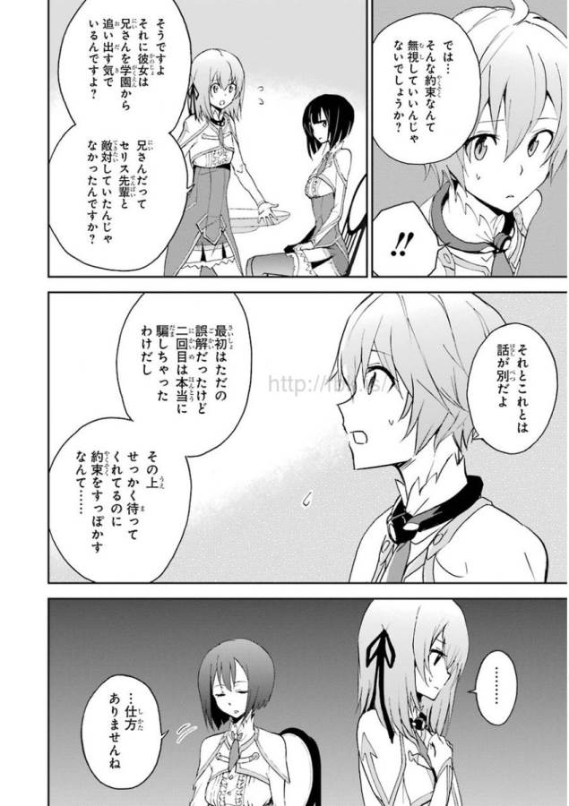 SAIJAKU MUHAI NO SHINSOU KIRYUU Chapter 25 - Page 6