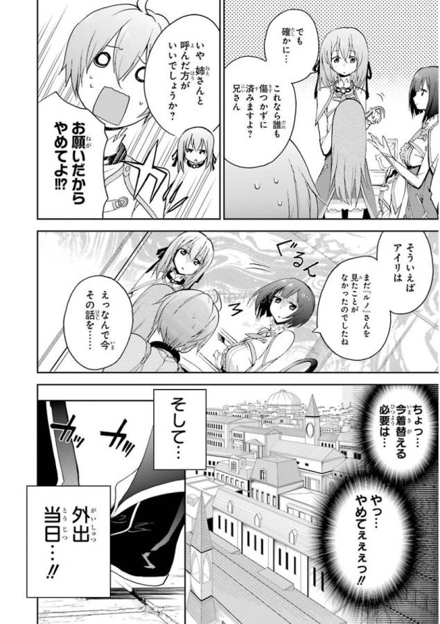 SAIJAKU MUHAI NO SHINSOU KIRYUU Chapter 25 - Page 8