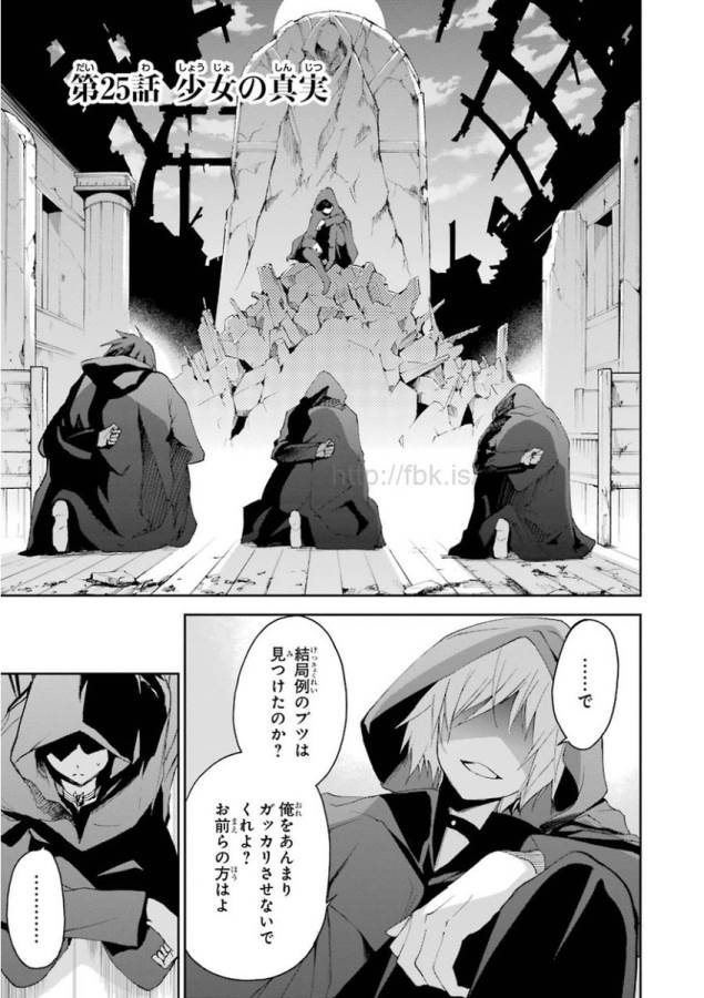 SAIJAKU MUHAI NO SHINSOU KIRYUU Chapter 25 - Page 1
