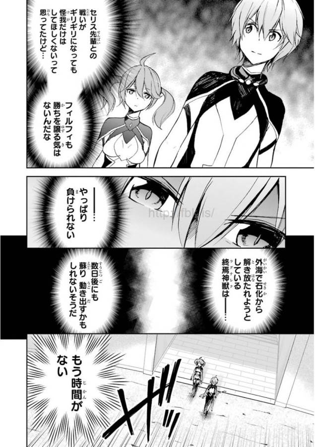 SAIJAKU MUHAI NO SHINSOU KIRYUU Chapter 26 - Page 8