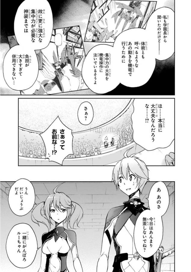 SAIJAKU MUHAI NO SHINSOU KIRYUU Chapter 26 - Page 7