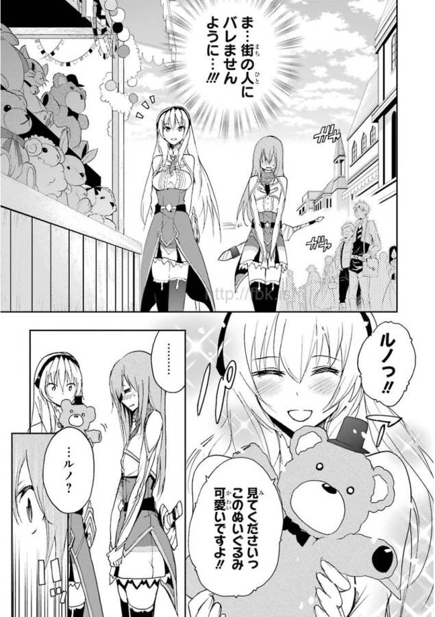 SAIJAKU MUHAI NO SHINSOU KIRYUU Chapter 25 - Page 9