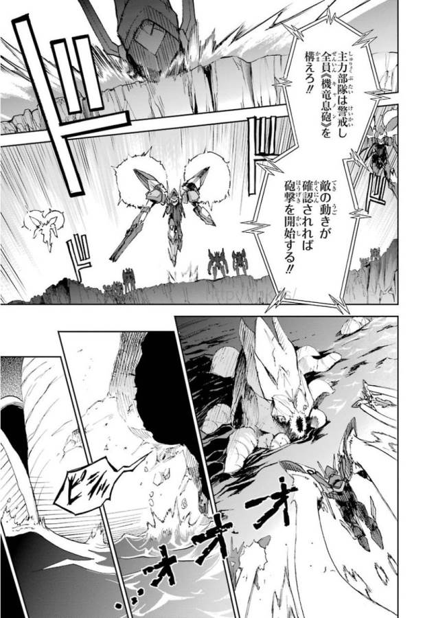 SAIJAKU MUHAI NO SHINSOU KIRYUU Chapter 26 - Page 3