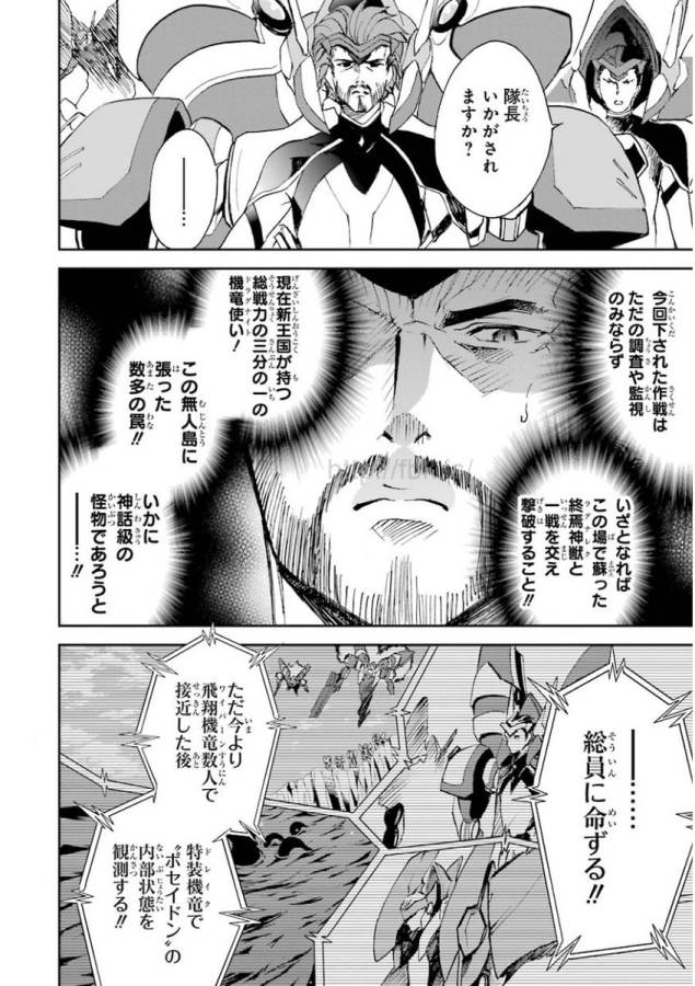 SAIJAKU MUHAI NO SHINSOU KIRYUU Chapter 26 - Page 2