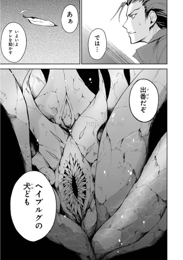 SAIJAKU MUHAI NO SHINSOU KIRYUU Chapter 25 - Page 3