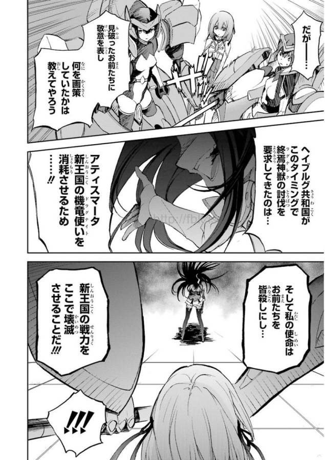 SAIJAKU MUHAI NO SHINSOU KIRYUU Chapter 26 - Page 16