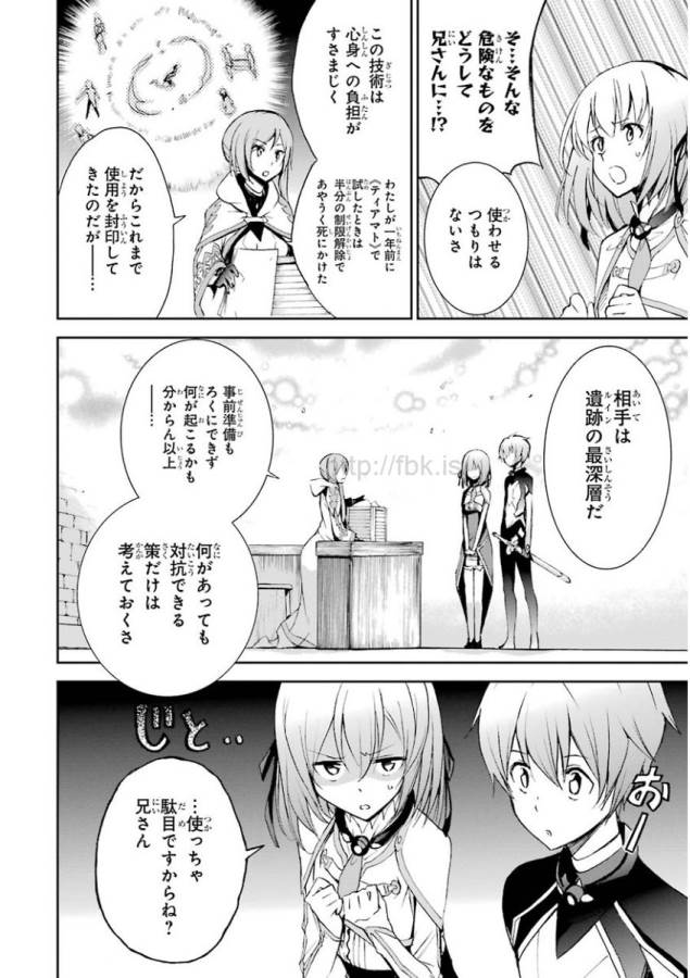 SAIJAKU MUHAI NO SHINSOU KIRYUU Chapter 30 - Page 32