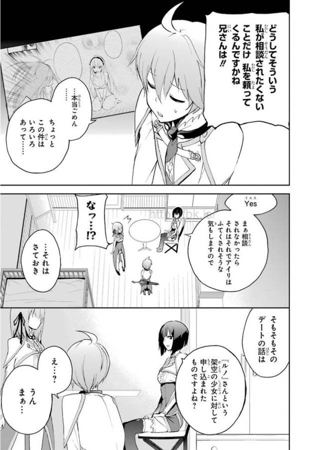 SAIJAKU MUHAI NO SHINSOU KIRYUU Chapter 25 - Page 5