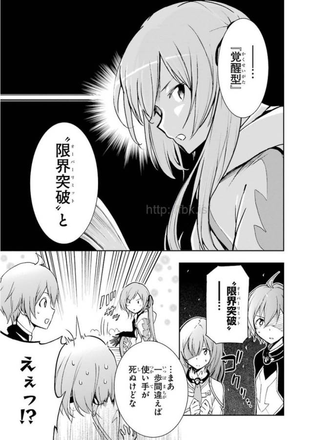 SAIJAKU MUHAI NO SHINSOU KIRYUU Chapter 30 - Page 31