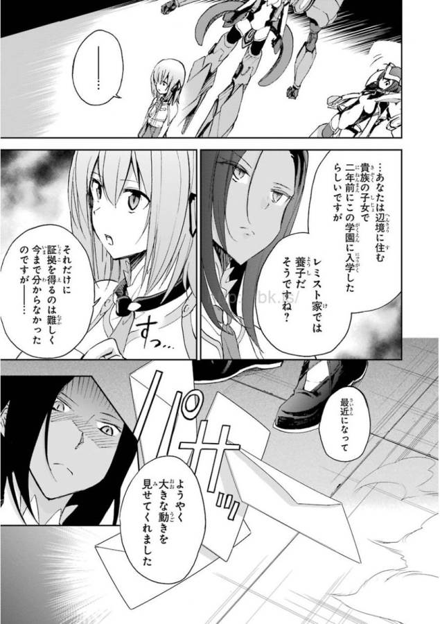SAIJAKU MUHAI NO SHINSOU KIRYUU Chapter 26 - Page 13