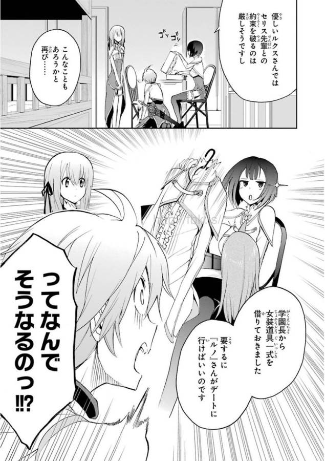 SAIJAKU MUHAI NO SHINSOU KIRYUU Chapter 25 - Page 7