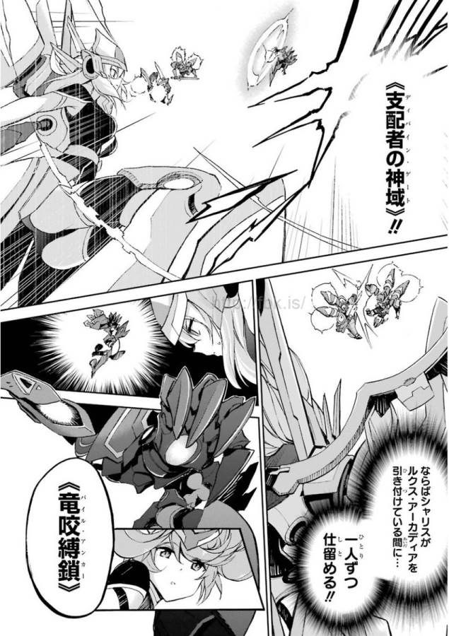 SAIJAKU MUHAI NO SHINSOU KIRYUU Chapter 26 - Page 22