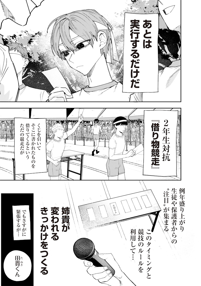 NAMAIKI NA GAL ANE WO WAKARASERU HANASHI Chapter 35 - Page 7