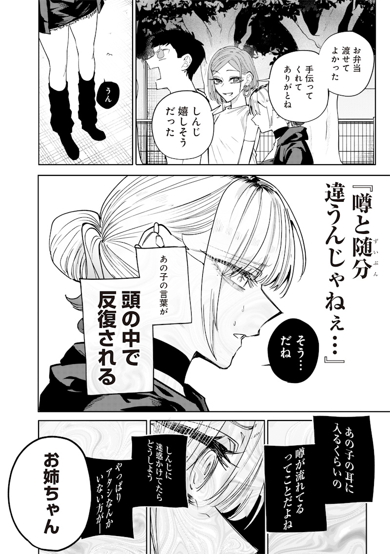 NAMAIKI NA GAL ANE WO WAKARASERU HANASHI Chapter 35 - Page 2