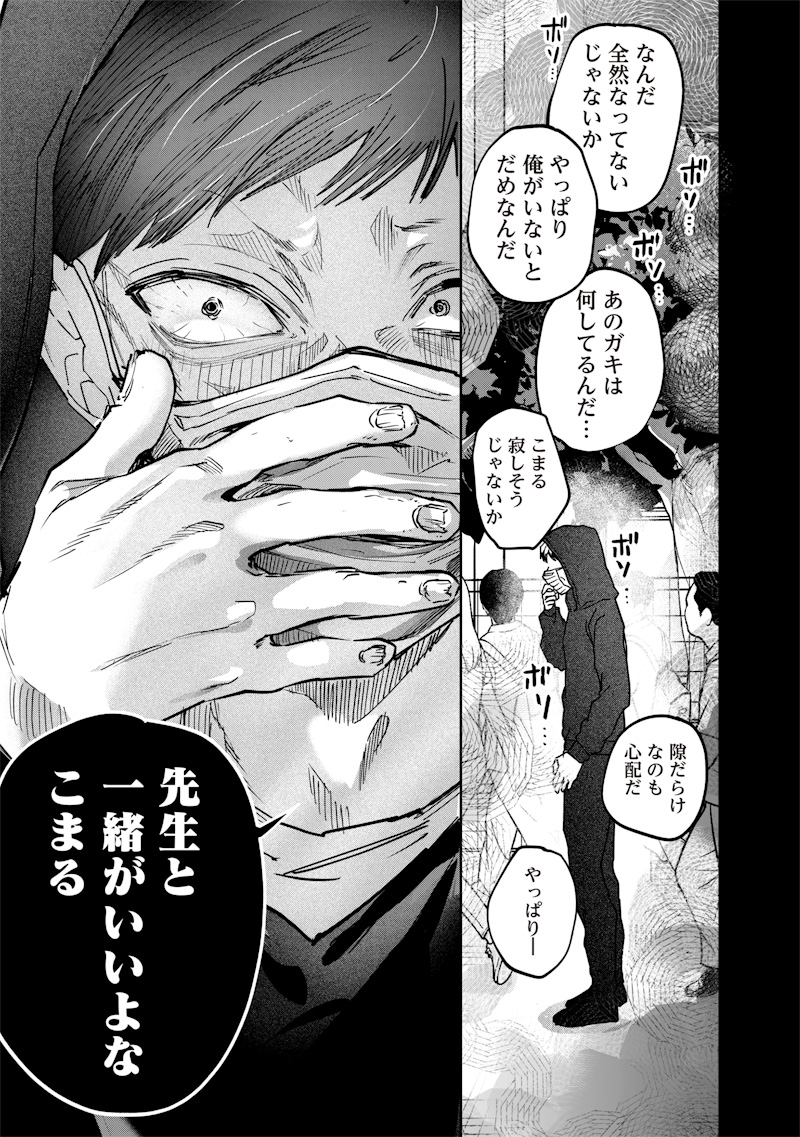 NAMAIKI NA GAL ANE WO WAKARASERU HANASHI Chapter 35 - Page 5