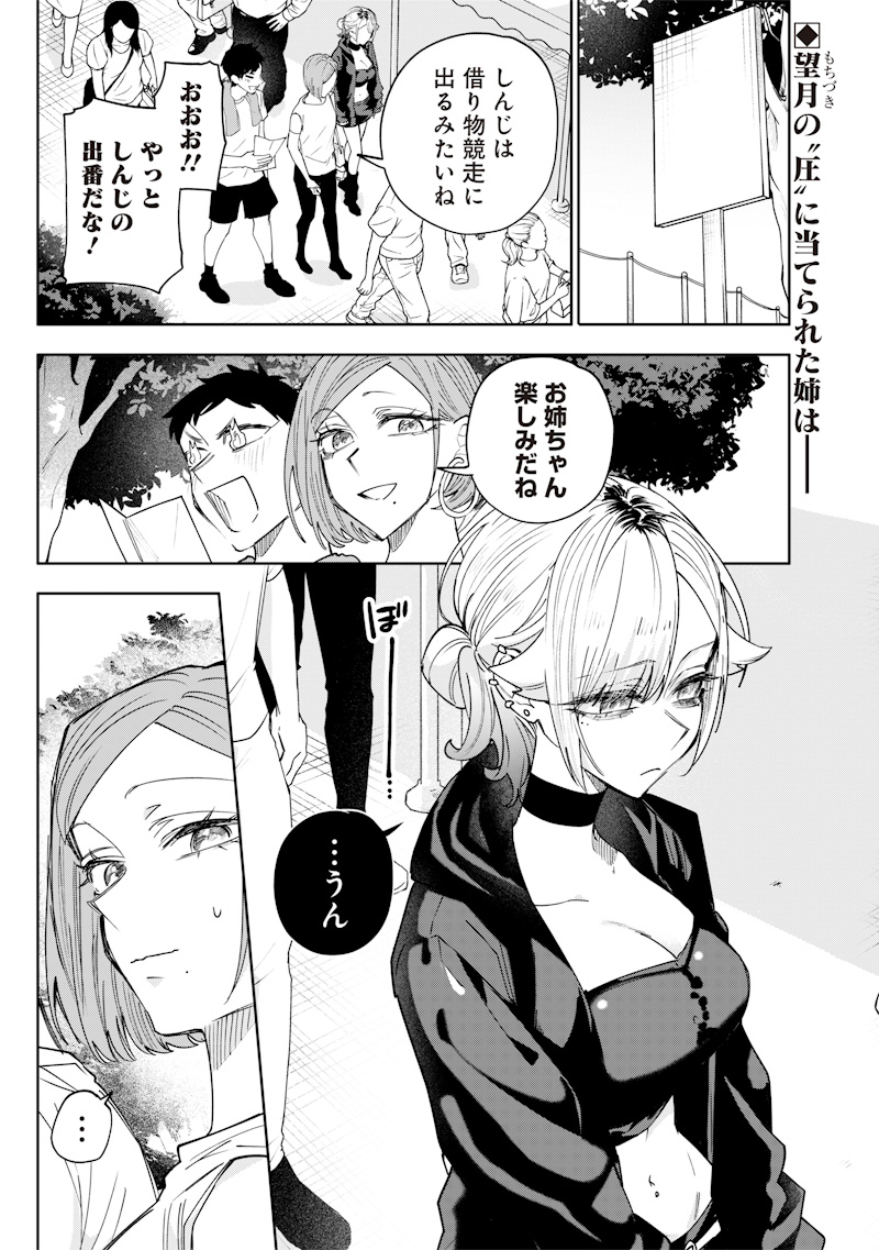 NAMAIKI NA GAL ANE WO WAKARASERU HANASHI Chapter 35 - Page 1