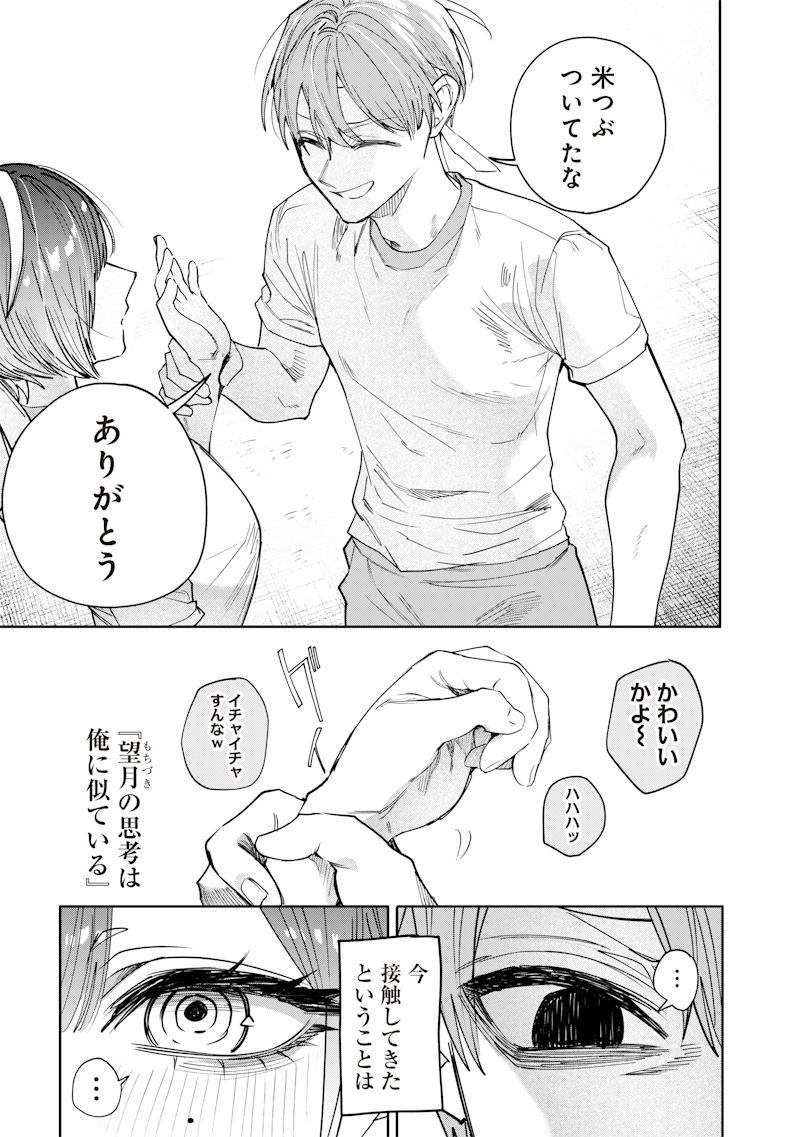 NAMAIKI NA GAL ANE WO WAKARASERU HANASHI Chapter 35 - Page 9