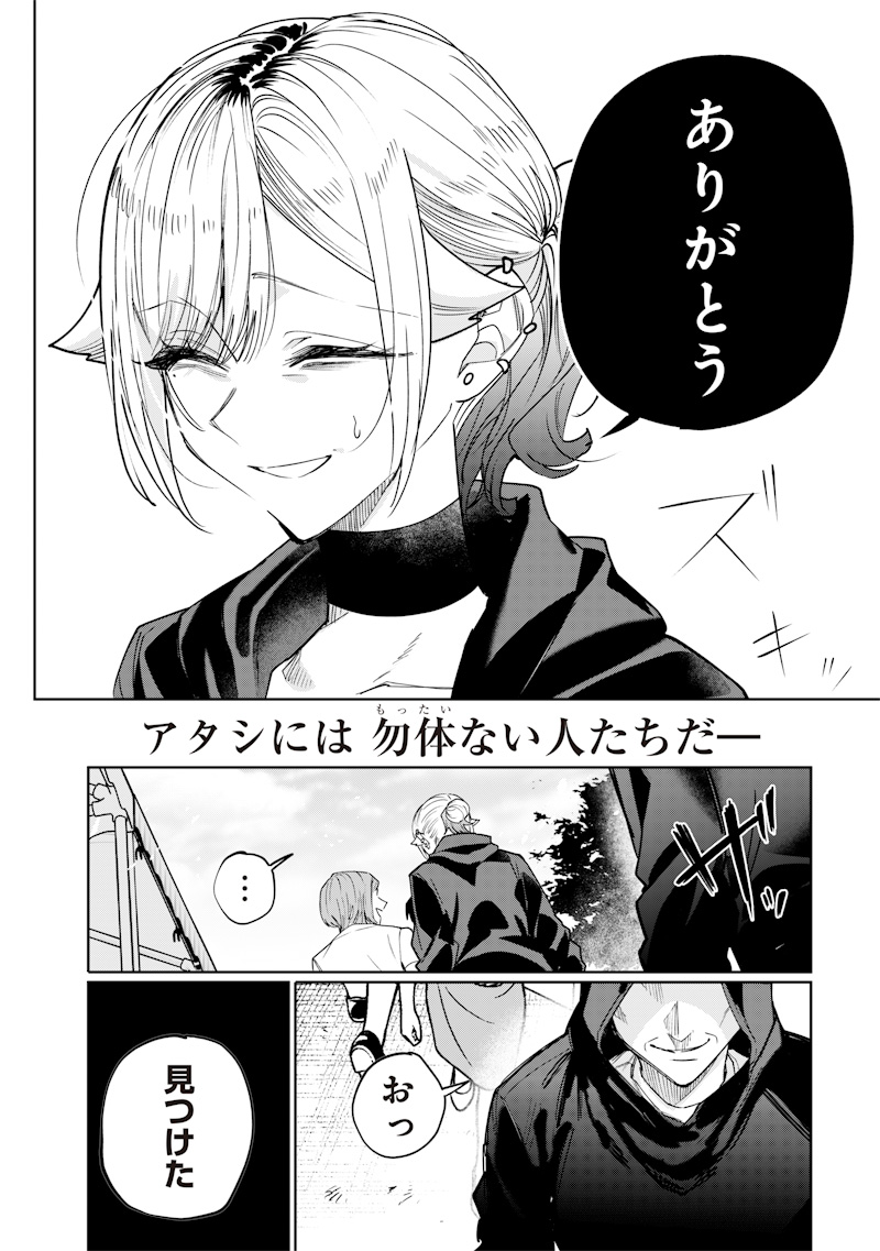 NAMAIKI NA GAL ANE WO WAKARASERU HANASHI Chapter 35 - Page 4