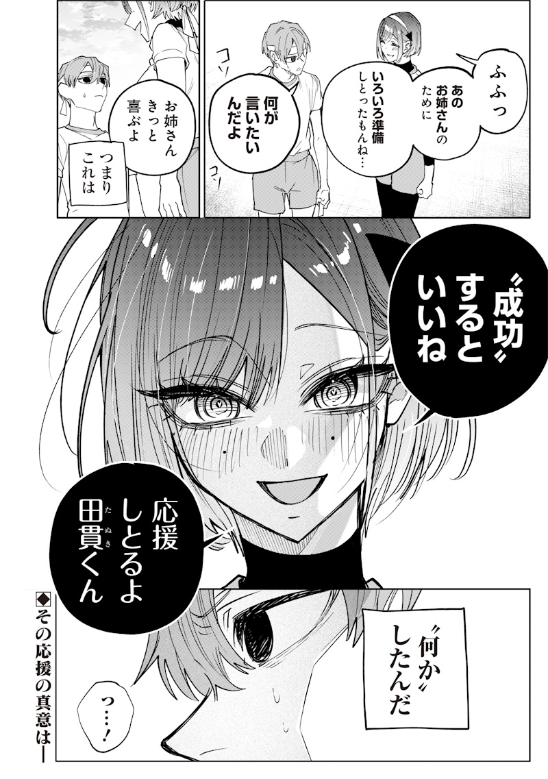 NAMAIKI NA GAL ANE WO WAKARASERU HANASHI Chapter 35 - Page 10