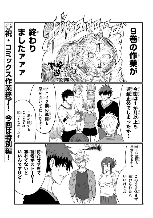 UZAKI-CHAN WA ASOBITAI! - raw - Chapter 85.5 - https://jpdd.alammanga.com/JPDD/30191405/goph3wmc0th.jpg