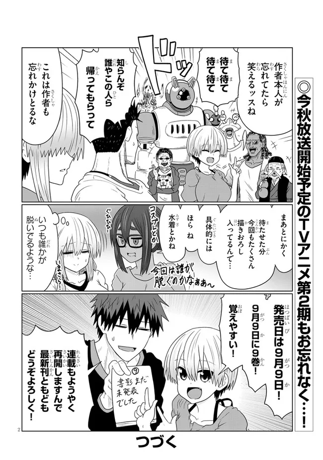UZAKI-CHAN WA ASOBITAI! - raw - Chapter 85.5 - https://jpdd.alammanga.com/JPDD/30191405/nf2mx54ow20.jpg