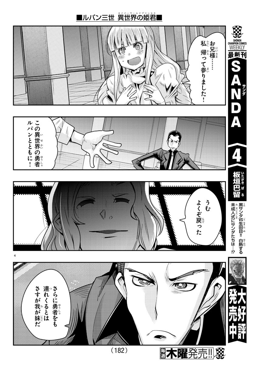 LUPIN SANSEI: NEIGHBOR WORLD PRINCESS - raw - Chapter 37 - https://jpdd.alammanga.com/JPDD/30191605/0emu52o5ogl.jpg