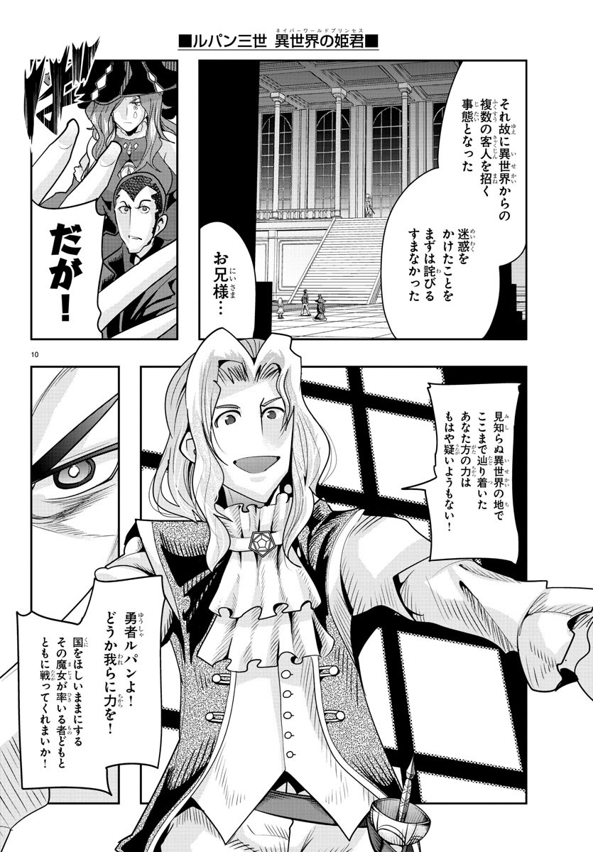 LUPIN SANSEI: NEIGHBOR WORLD PRINCESS - raw - Chapter 37 - https://jpdd.alammanga.com/JPDD/30191605/12bhqqim1oh.jpg