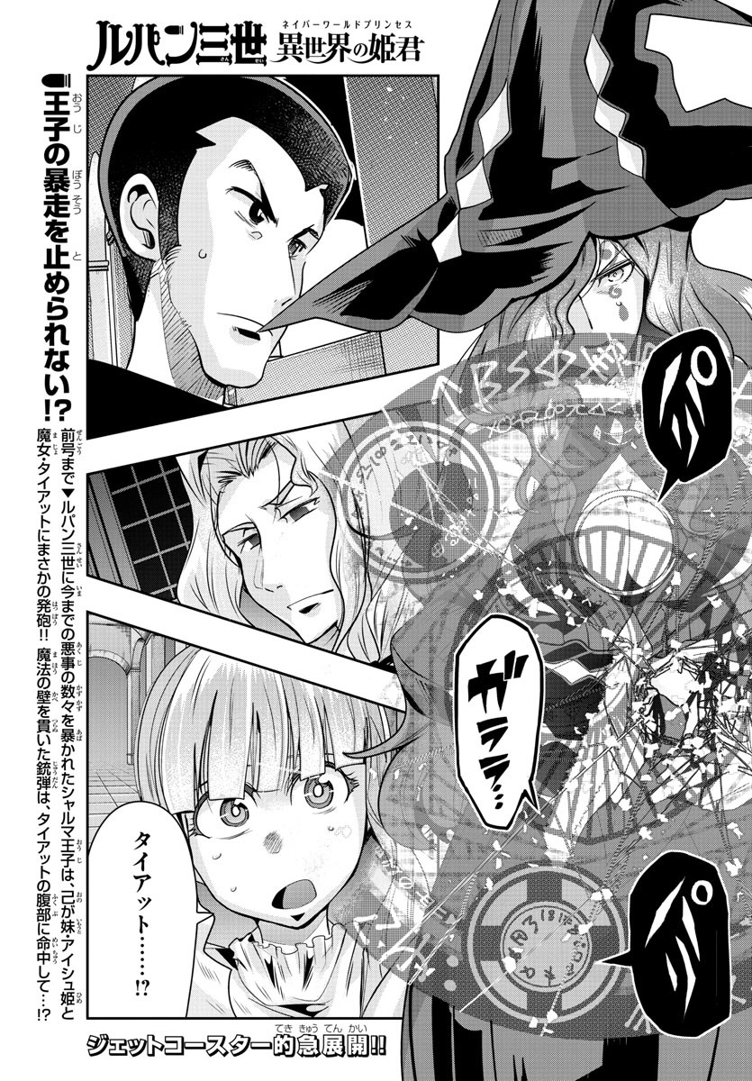 LUPIN SANSEI: NEIGHBOR WORLD PRINCESS - raw - Chapter 38 - https://jpdd.alammanga.com/JPDD/30191605/1uimonv3zzs.jpg