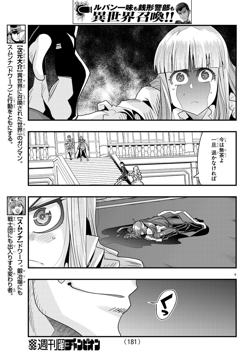 LUPIN SANSEI: NEIGHBOR WORLD PRINCESS - raw - Chapter 40 - https://jpdd.alammanga.com/JPDD/30191605/2dmwltmkgyq.jpg