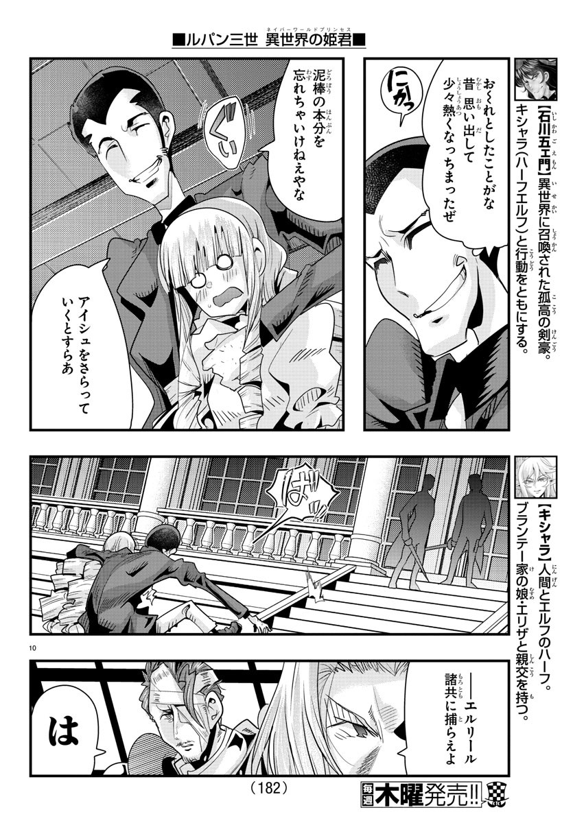 LUPIN SANSEI: NEIGHBOR WORLD PRINCESS - raw - Chapter 40 - https://jpdd.alammanga.com/JPDD/30191605/2fxmu3r4xt0.jpg