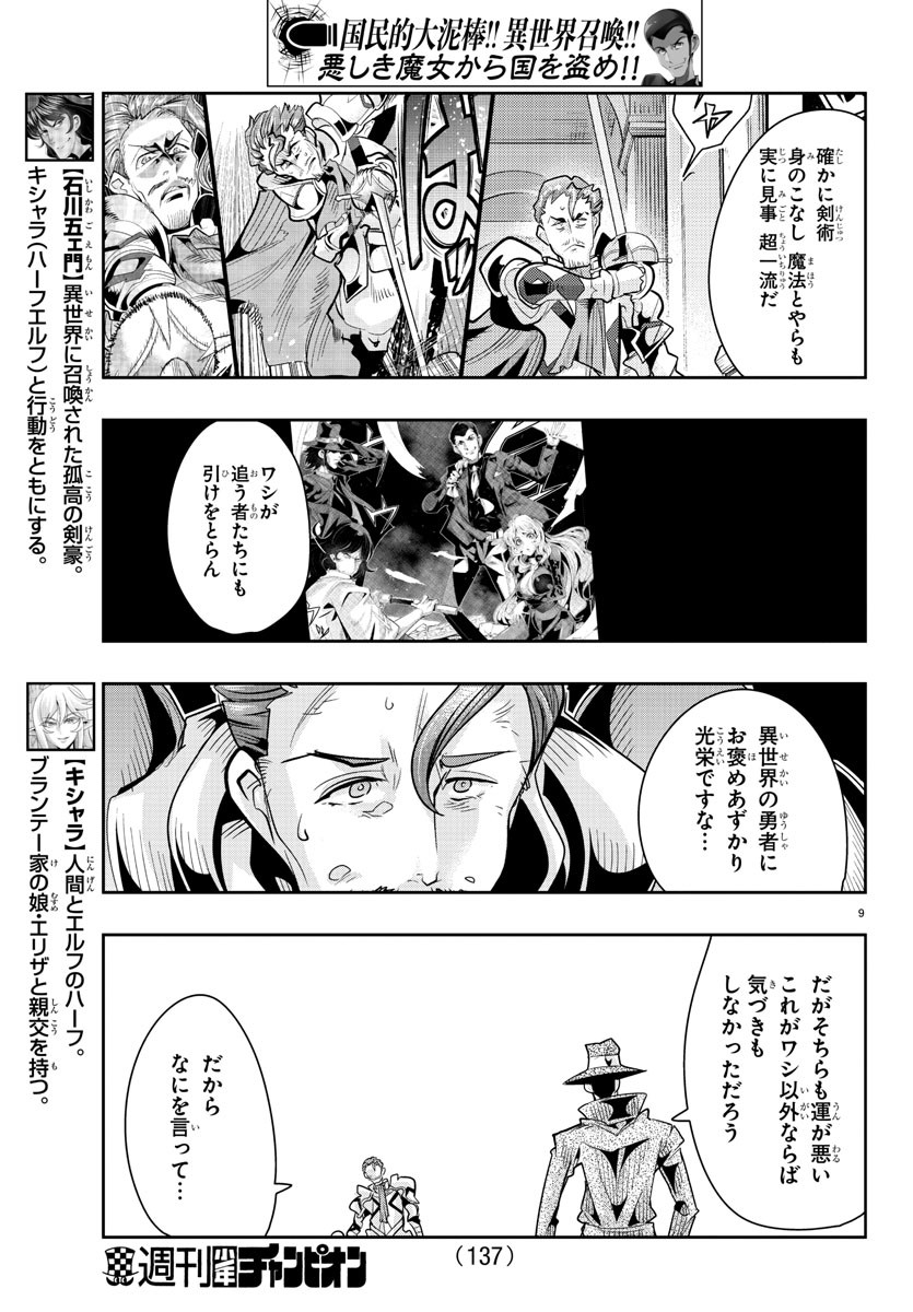 LUPIN SANSEI: NEIGHBOR WORLD PRINCESS - raw - Chapter 36 - https://jpdd.alammanga.com/JPDD/30191605/2tpqxs34ixr.jpg