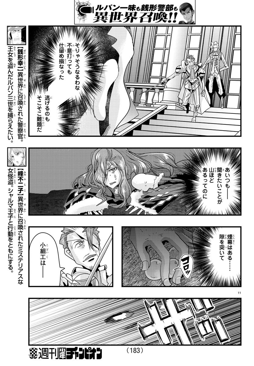 LUPIN SANSEI: NEIGHBOR WORLD PRINCESS - raw - Chapter 40 - https://jpdd.alammanga.com/JPDD/30191605/33j32vcbpj2.jpg