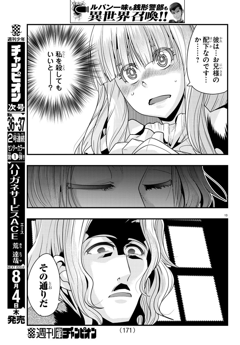 LUPIN SANSEI: NEIGHBOR WORLD PRINCESS - raw - Chapter 38 - https://jpdd.alammanga.com/JPDD/30191605/3h40llbitlg.jpg