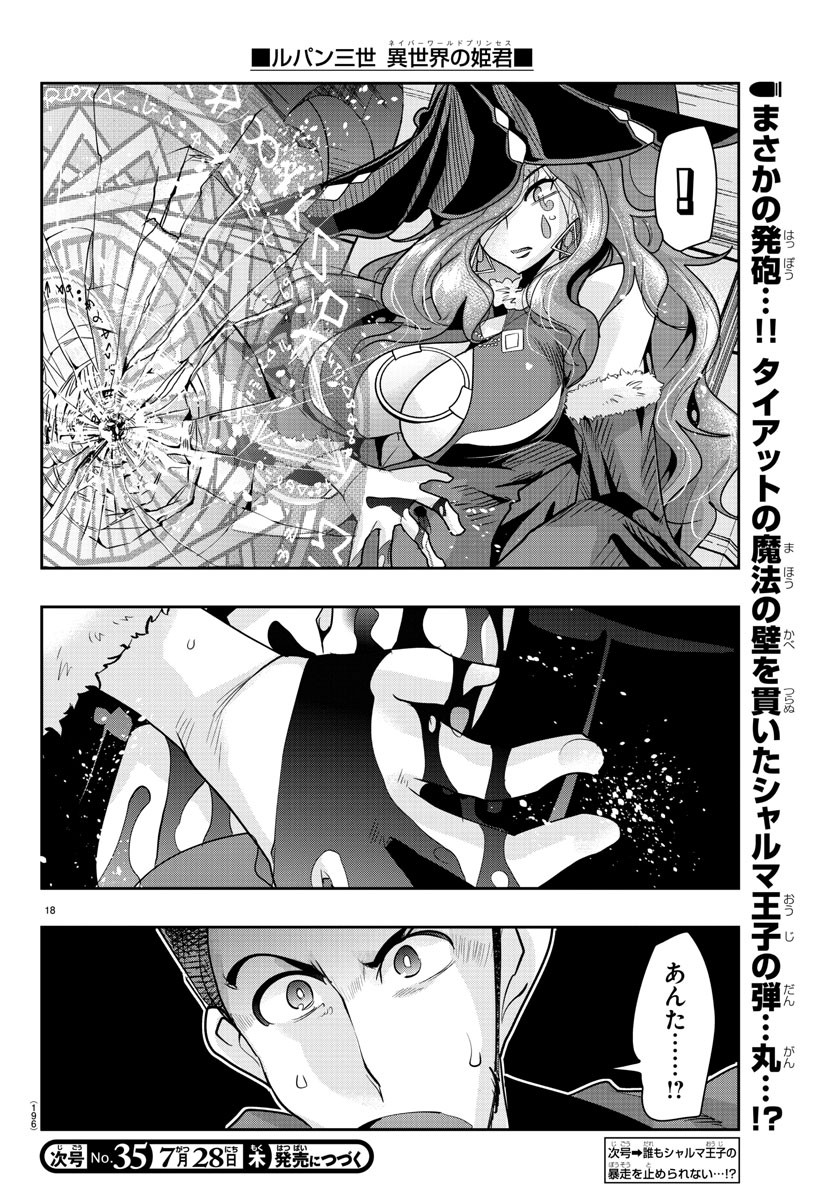LUPIN SANSEI: NEIGHBOR WORLD PRINCESS - raw - Chapter 37 - https://jpdd.alammanga.com/JPDD/30191605/4hwbwlfnclq.jpg
