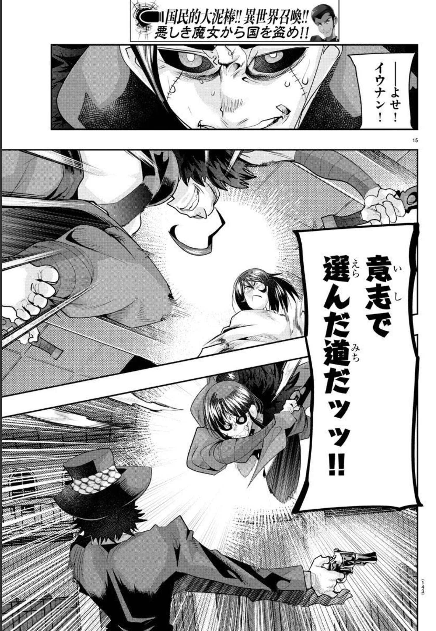 LUPIN SANSEI: NEIGHBOR WORLD PRINCESS - raw - Chapter 35 - https://jpdd.alammanga.com/JPDD/30191605/4yf1abkyrgm.jpg