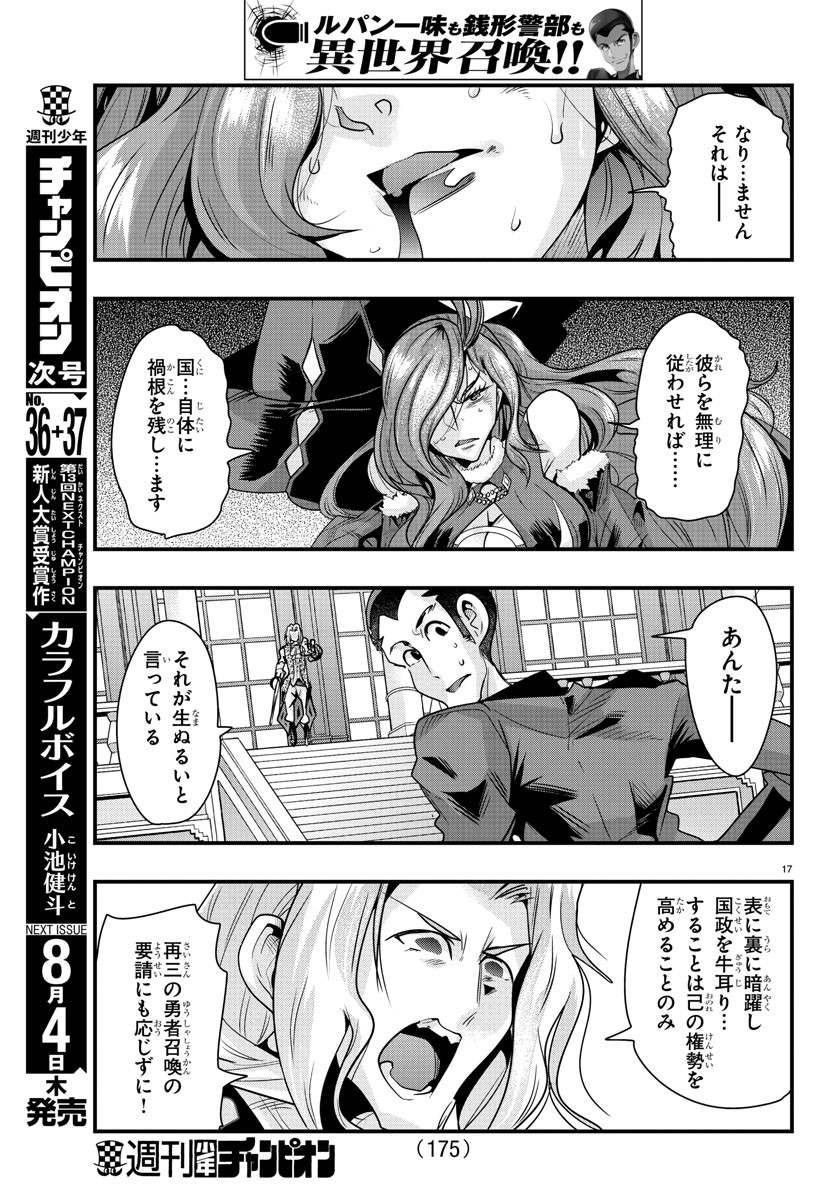LUPIN SANSEI: NEIGHBOR WORLD PRINCESS - raw - Chapter 38 - https://jpdd.alammanga.com/JPDD/30191605/4yygsa2etew.jpg