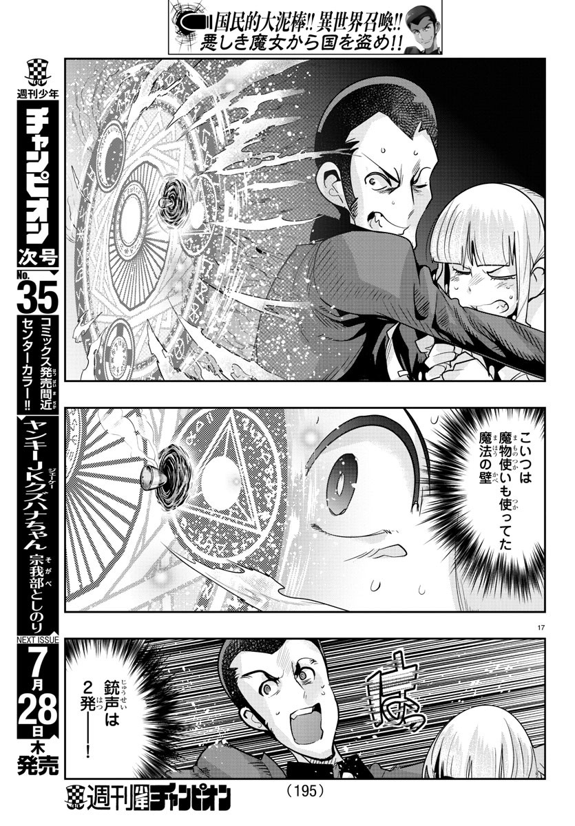 LUPIN SANSEI: NEIGHBOR WORLD PRINCESS - raw - Chapter 37 - https://jpdd.alammanga.com/JPDD/30191605/a1zm2ah0lq4.jpg