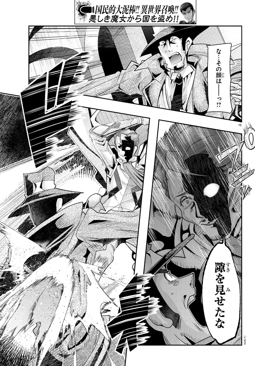 LUPIN SANSEI: NEIGHBOR WORLD PRINCESS - raw - Chapter 36 - https://jpdd.alammanga.com/JPDD/30191605/a35rfuhcqxy.jpg