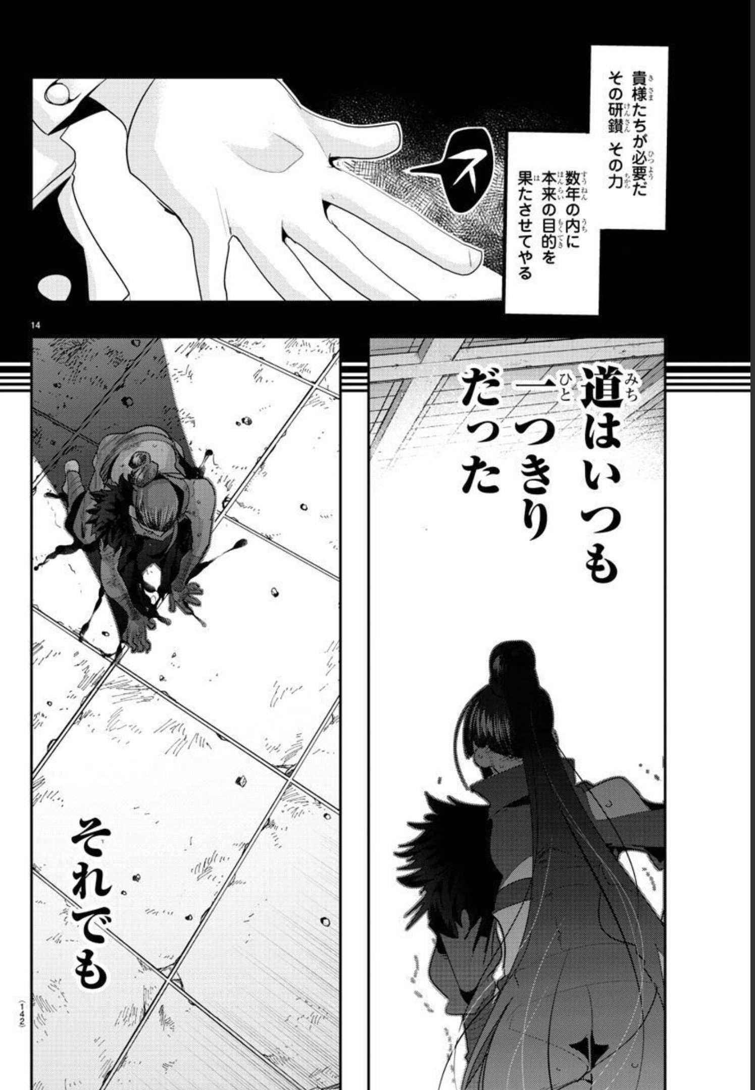 LUPIN SANSEI: NEIGHBOR WORLD PRINCESS - raw - Chapter 35 - https://jpdd.alammanga.com/JPDD/30191605/aw2g1srig4e.jpg