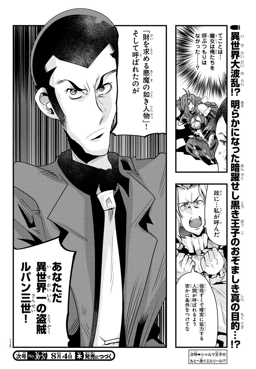 LUPIN SANSEI: NEIGHBOR WORLD PRINCESS - raw - Chapter 38 - https://jpdd.alammanga.com/JPDD/30191605/czdooz01zlk.jpg