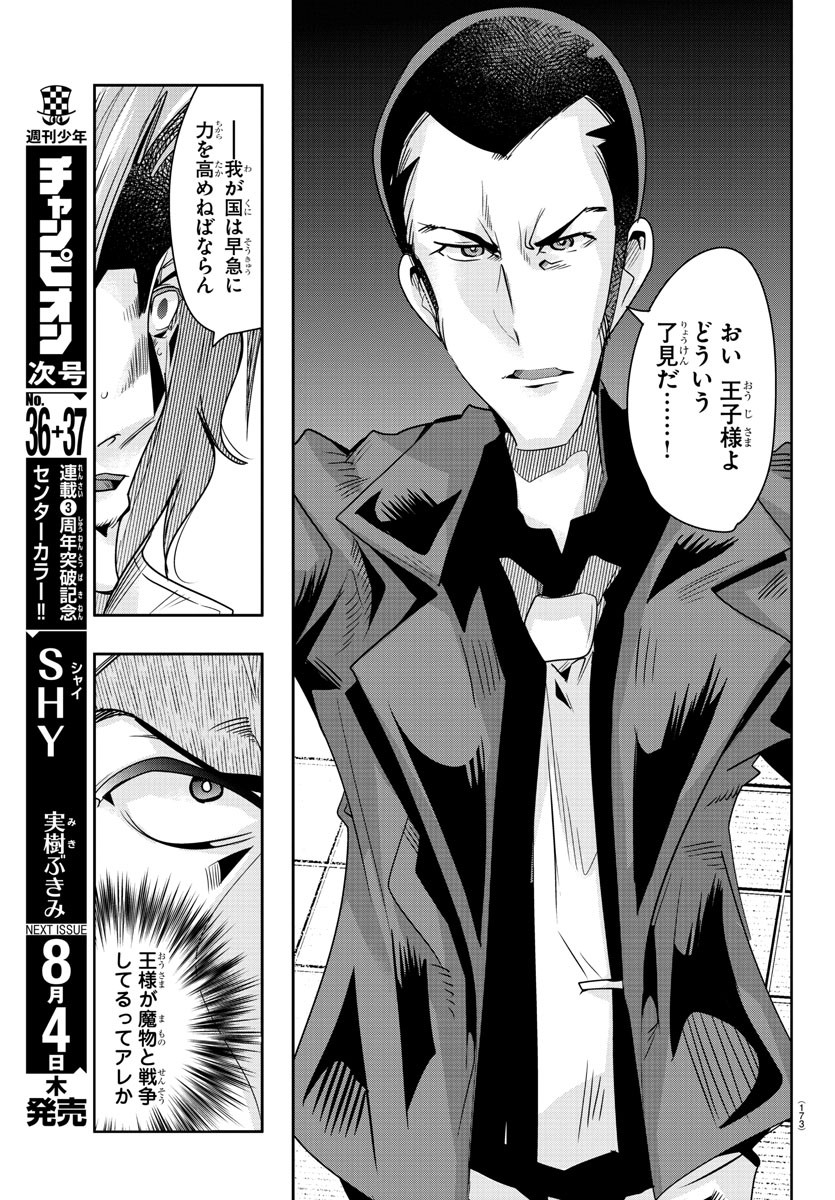LUPIN SANSEI: NEIGHBOR WORLD PRINCESS - raw - Chapter 38 - https://jpdd.alammanga.com/JPDD/30191605/d23jxg4qe5y.jpg