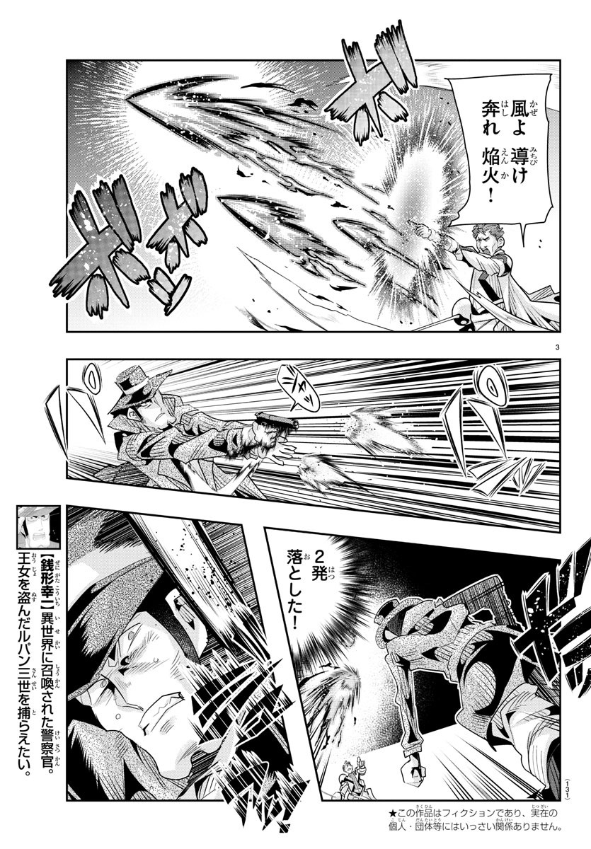 LUPIN SANSEI: NEIGHBOR WORLD PRINCESS - raw - Chapter 36 - https://jpdd.alammanga.com/JPDD/30191605/dkv4krwklpc.jpg