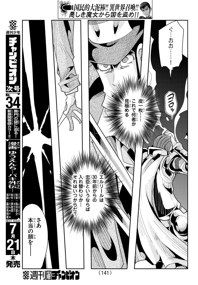 LUPIN SANSEI: NEIGHBOR WORLD PRINCESS - raw - Chapter 36 - https://jpdd.alammanga.com/JPDD/30191605/dpyk4ioe4nz.jpg