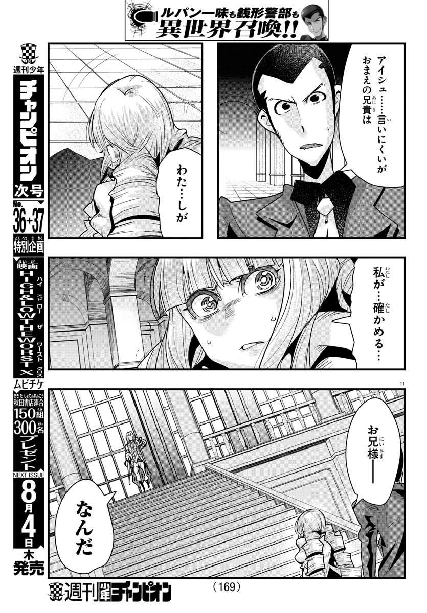 LUPIN SANSEI: NEIGHBOR WORLD PRINCESS - raw - Chapter 38 - https://jpdd.alammanga.com/JPDD/30191605/dwwh2dyxvdw.jpg