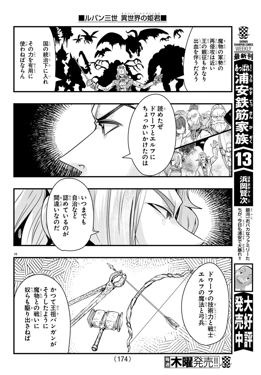 LUPIN SANSEI: NEIGHBOR WORLD PRINCESS - raw - Chapter 38 - https://jpdd.alammanga.com/JPDD/30191605/f2juvgqtfju.jpg