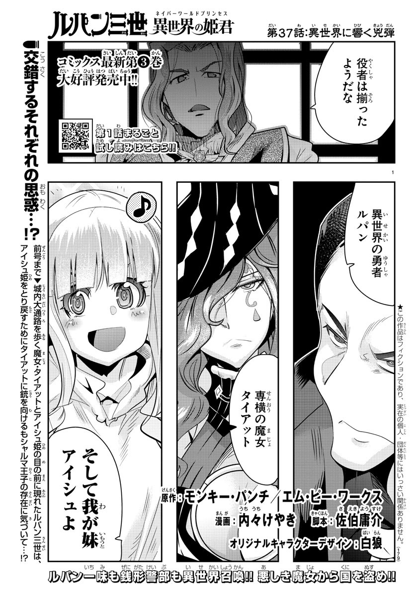 LUPIN SANSEI: NEIGHBOR WORLD PRINCESS - raw - Chapter 37 - https://jpdd.alammanga.com/JPDD/30191605/fpfsz0eqlhg.jpg