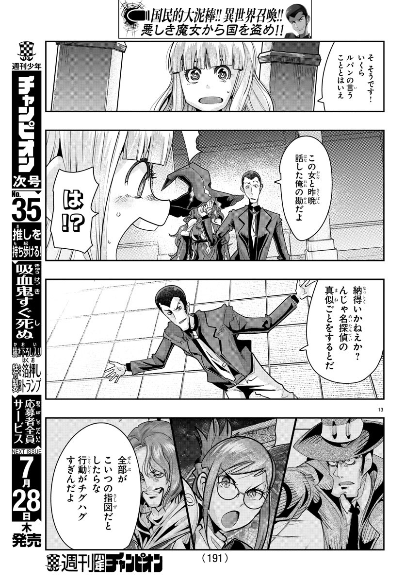 LUPIN SANSEI: NEIGHBOR WORLD PRINCESS - raw - Chapter 37 - https://jpdd.alammanga.com/JPDD/30191605/fwoq5ebyg1e.jpg