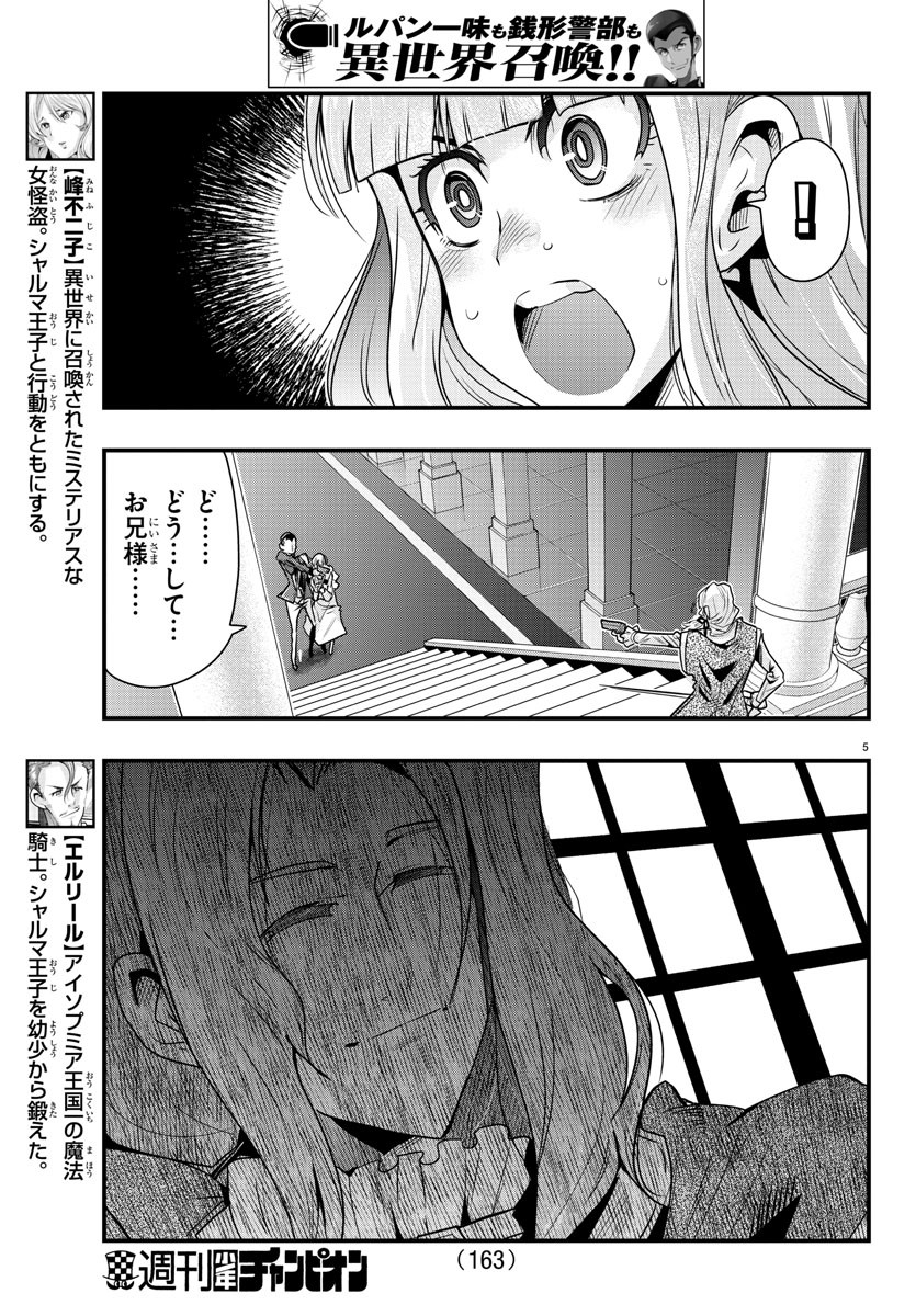 LUPIN SANSEI: NEIGHBOR WORLD PRINCESS - raw - Chapter 38 - https://jpdd.alammanga.com/JPDD/30191605/g1hdjx2qj4a.jpg